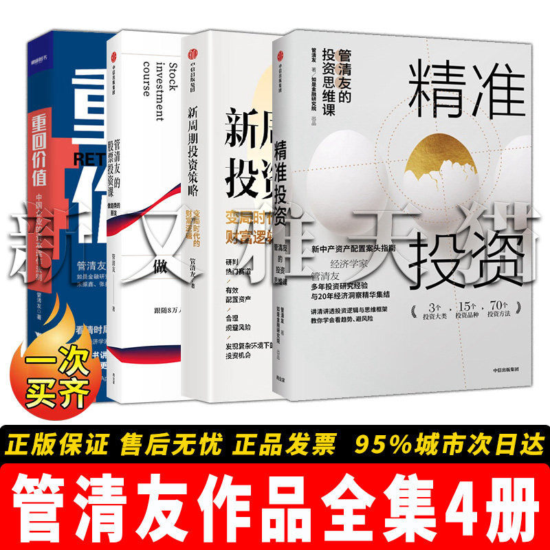 管清友4册宏观经济投资经典