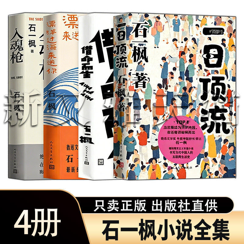 石一枫4册当代都市小说集