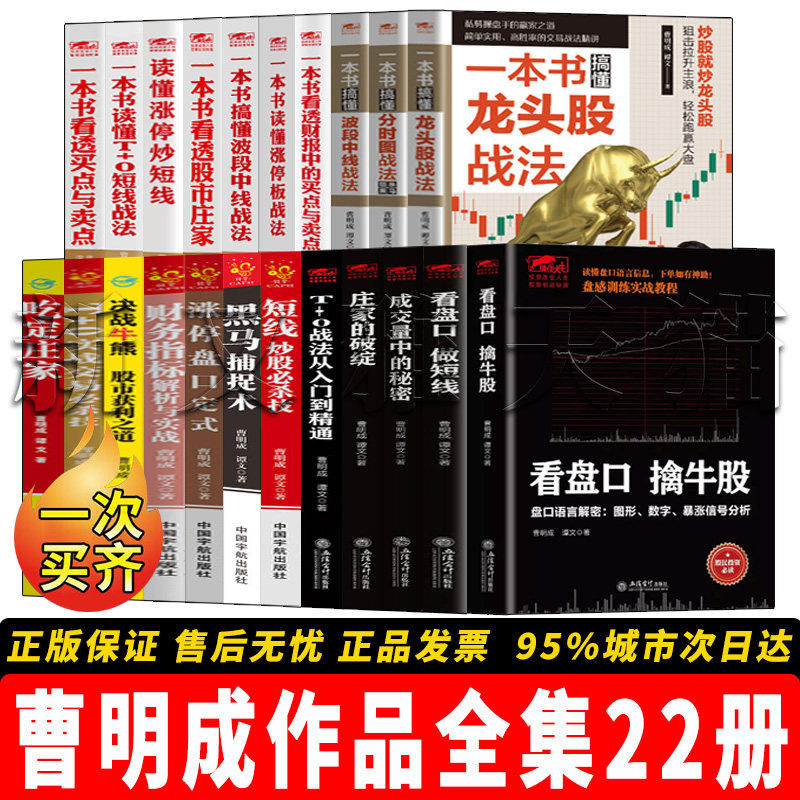 曹明成炒股全集零基础学擒牛股