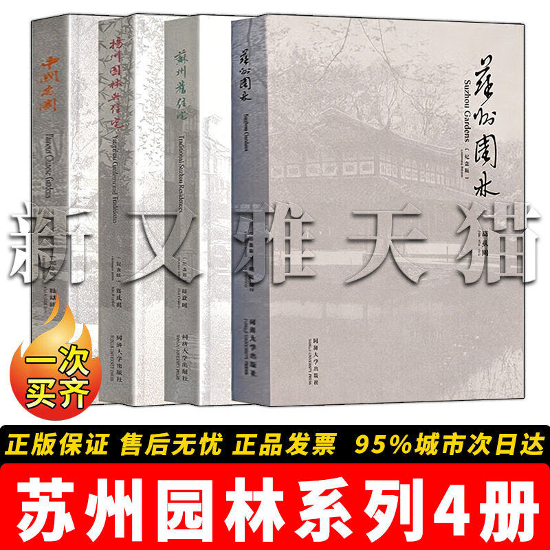 园林系列4册建筑美学
