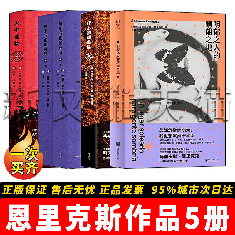 恩里克斯作品5册外国文学经典
