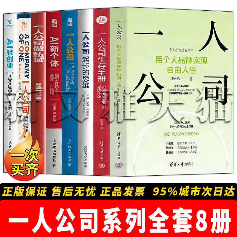 【正版】一人公司系列全套8册