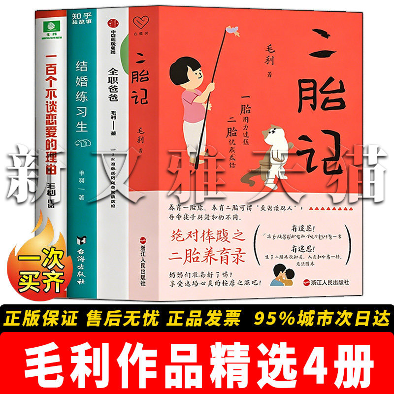 毛利作品4册婚恋家庭散文