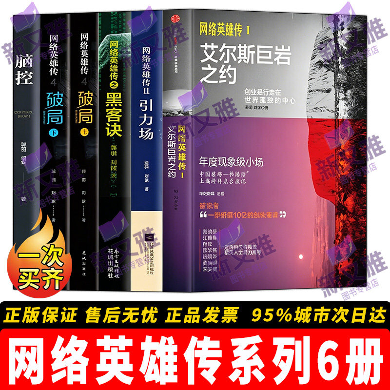 网络英雄传系列全6册