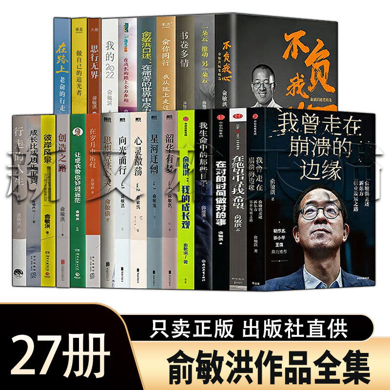 俞敏洪27册励志成长全集