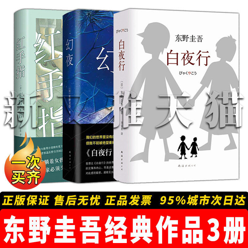 【正版】东野圭吾经典作品全3册