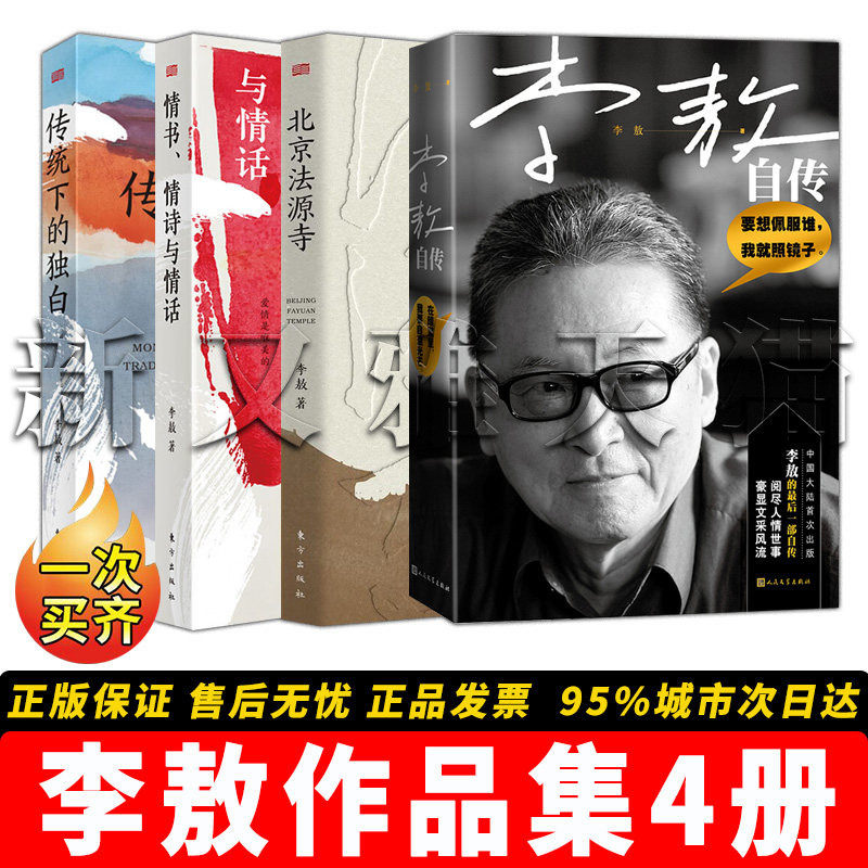 李敖全集4册经典文学代表作