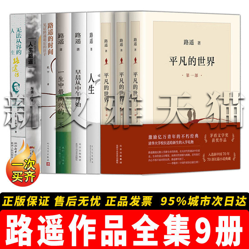 路遥全集9册茅盾文学奖经典套装