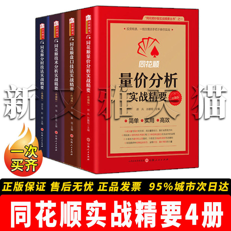 同花顺实战精要系列套装4册图片
