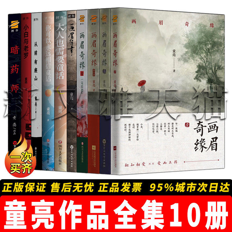 童亮10册志怪悬疑小说全集