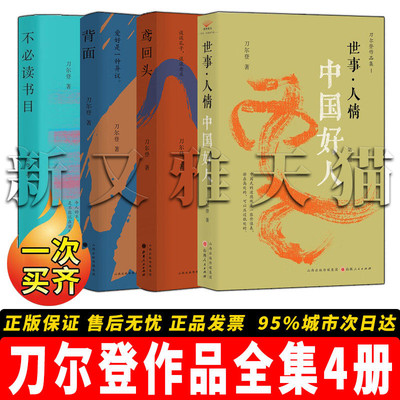 刀尔登4册人文随笔观察集