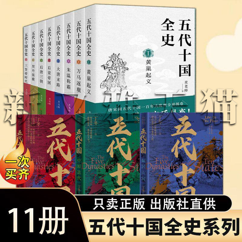 五代十国全史系列11册