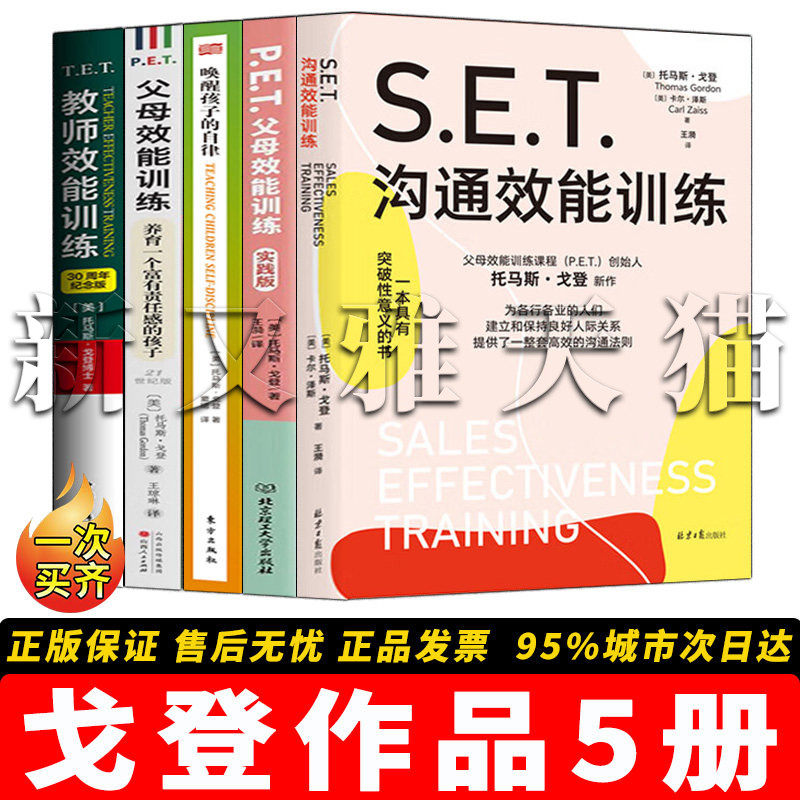 戈登效能训练亲子沟通育儿宝典