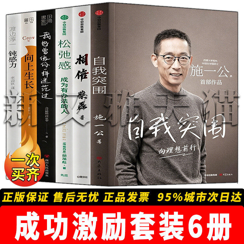 成功励志6册职场成长必读书