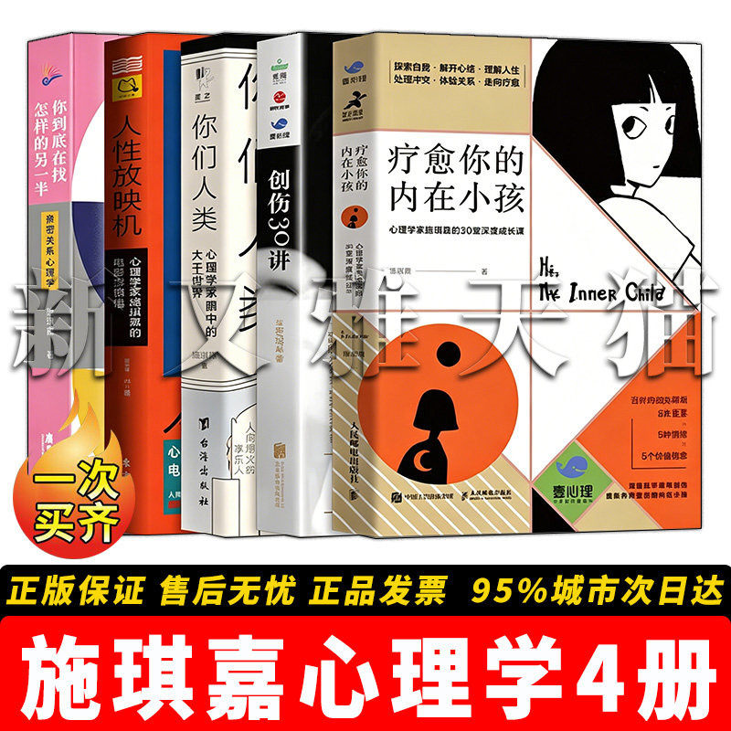 施琪嘉作品4册心理疗愈书籍