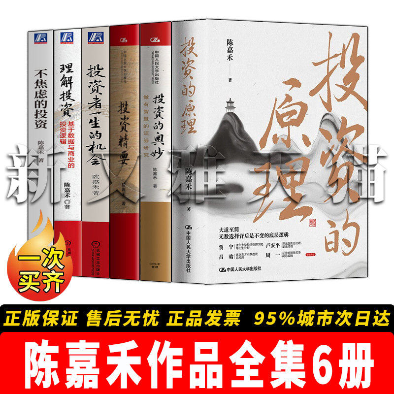 【正版】陈嘉禾作品全集【6册】