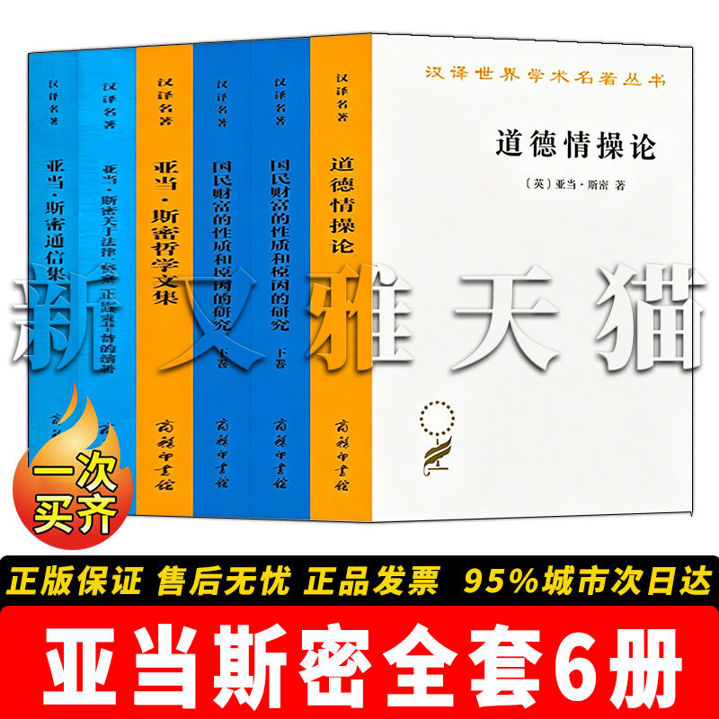 亚当斯密作品6册经济学经典