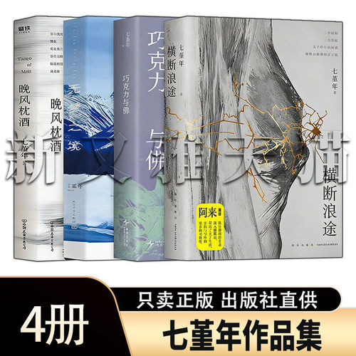七堇年4册当代青春文学