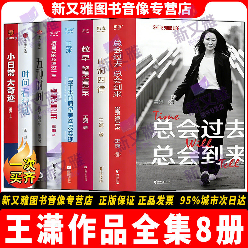王潇8册自我成长励志经典