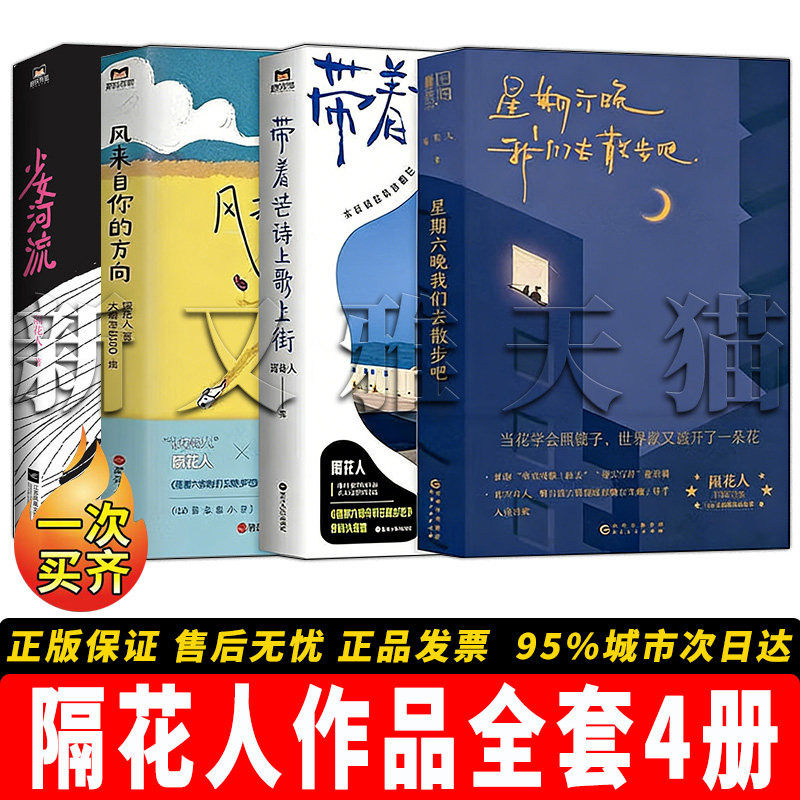 隔花人诗歌4册温柔治愈现代诗集