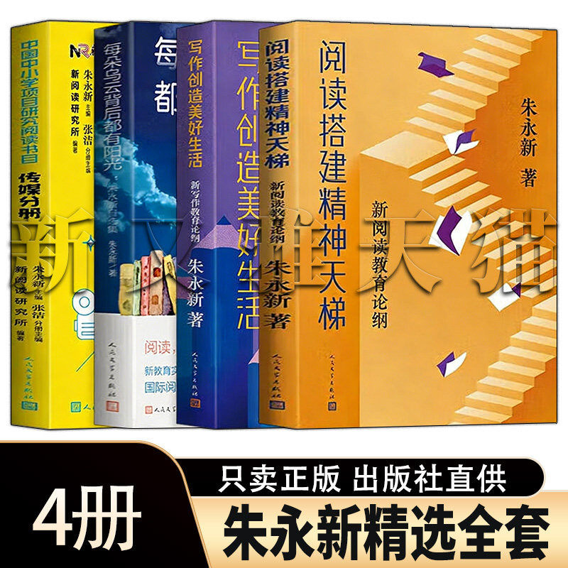 朱永新教育精选助力师生成长
