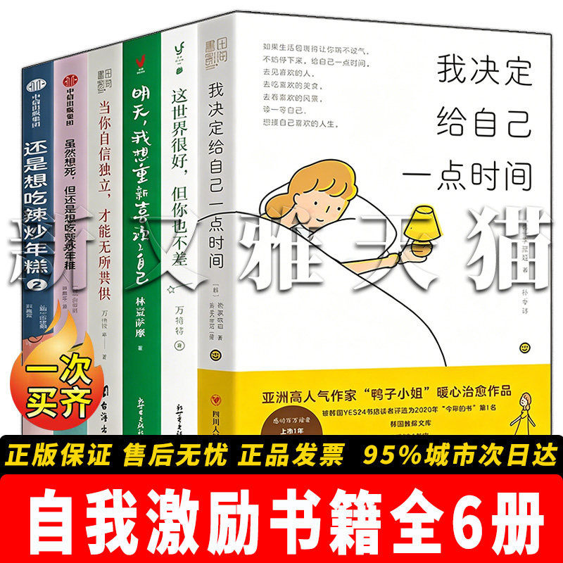 自我激励系列6册自信成长正版
