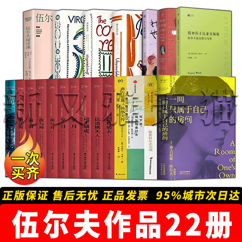 伍尔夫作品22册女性文学经典