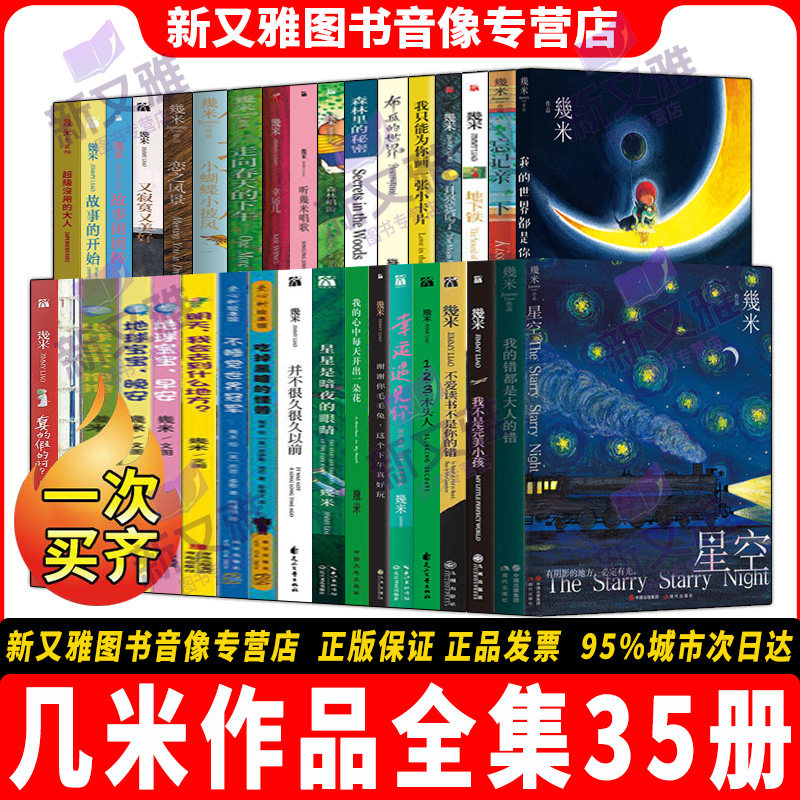 几米漫画绘本全集35册