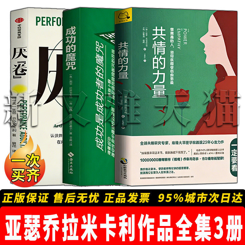 共情心理学3册情商情绪疗愈指南