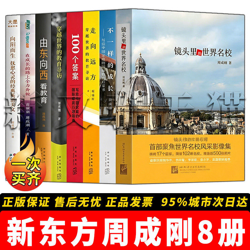 周成刚作品8册教育全集