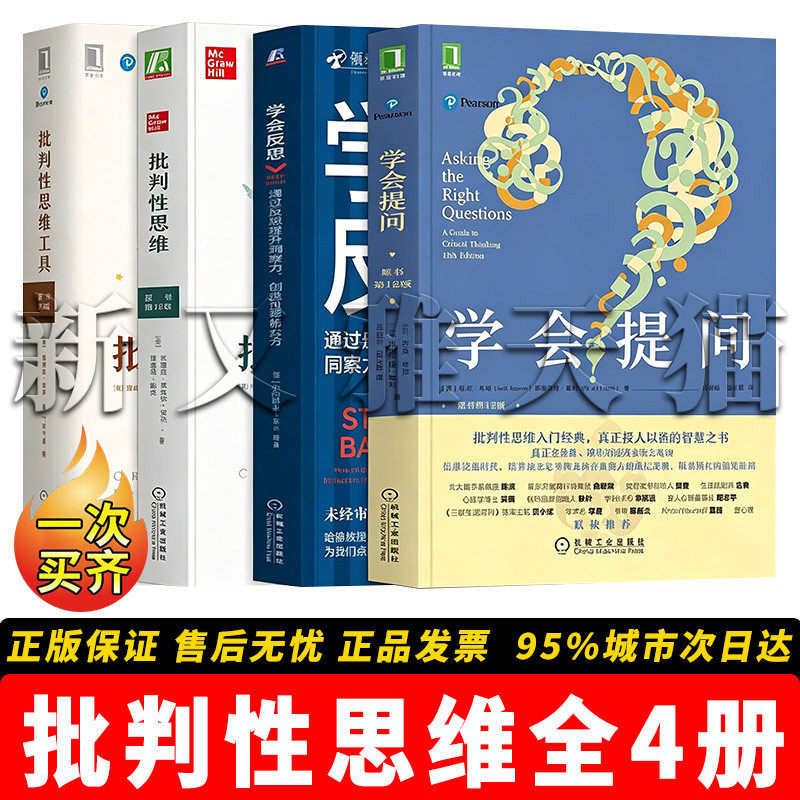 批判性思维4册逻辑思维训练