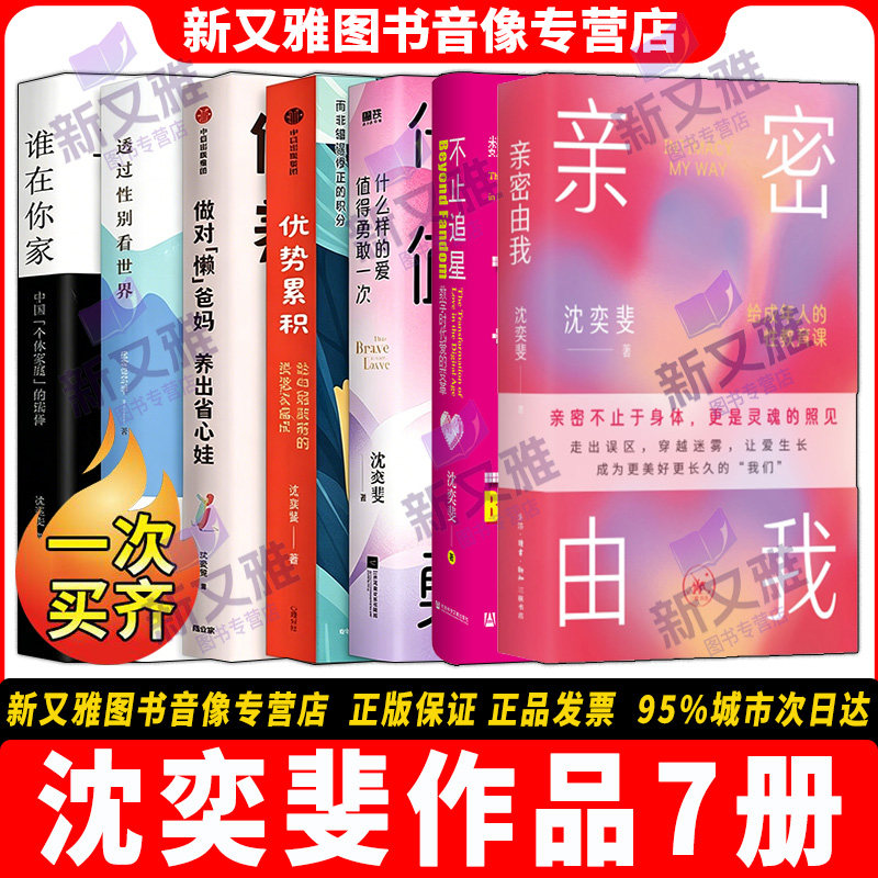 沈奕斐的书7册两性家庭育儿