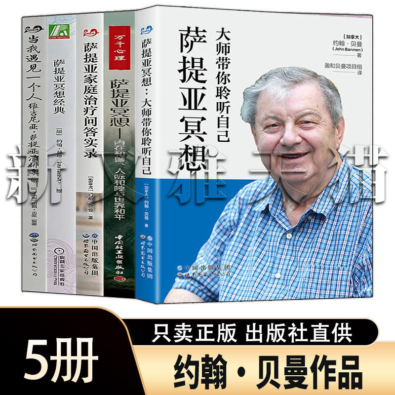 约翰贝曼作品5册家庭治疗冥想