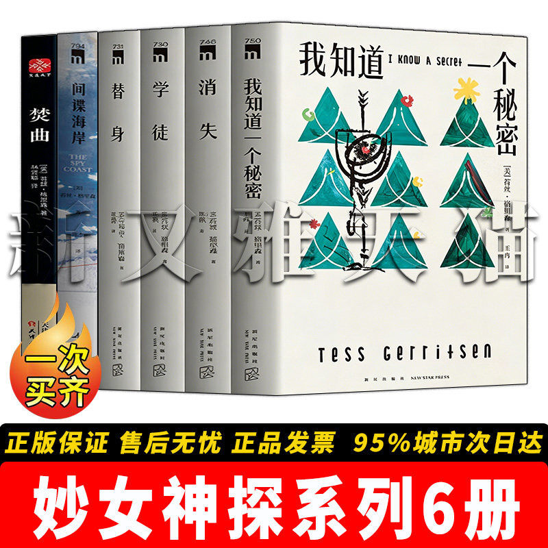 妙女神探6册悬疑推理小说