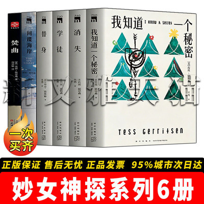 妙女神探6册悬疑推理小说