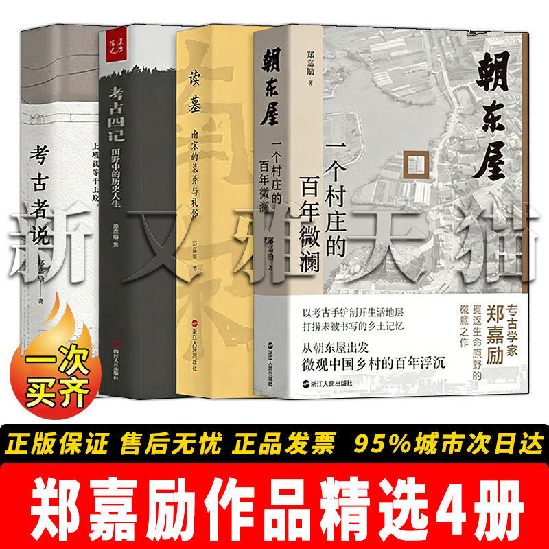 郑嘉励作4册考古历史研究