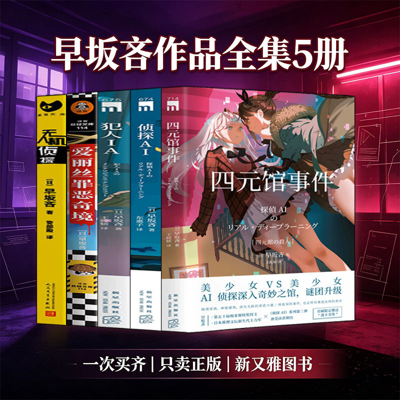 早坂吝小说5册科幻推理图片