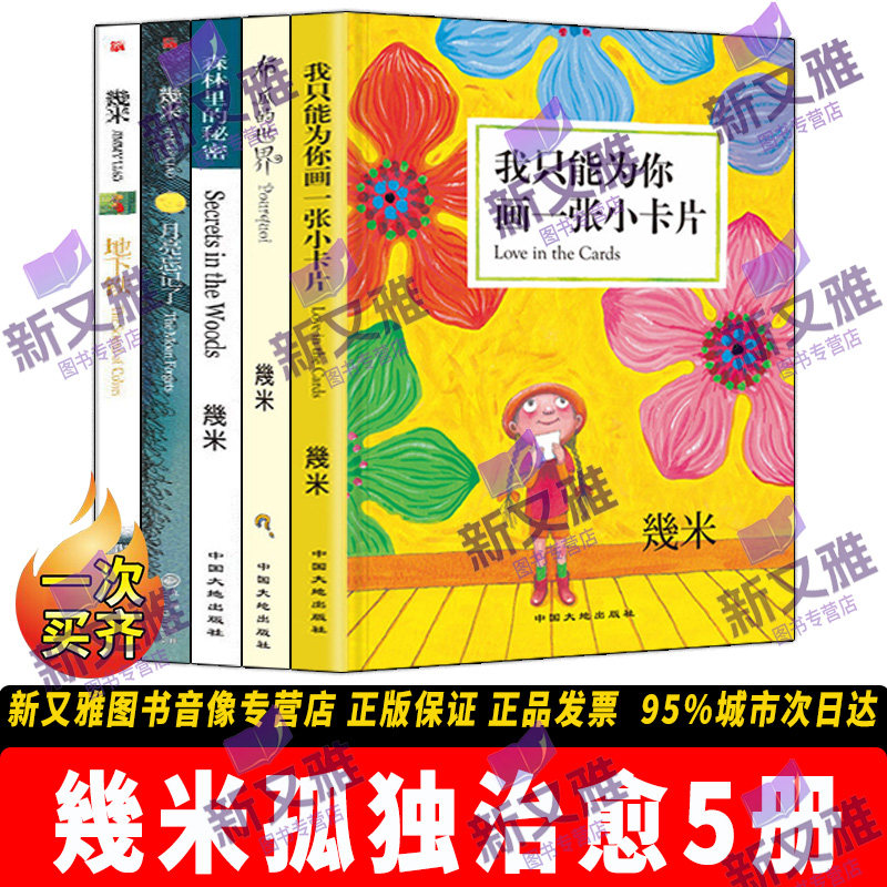 几米成人孤独治愈绘本5册
