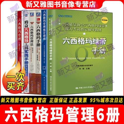 六西格玛管理系列书籍6本套装