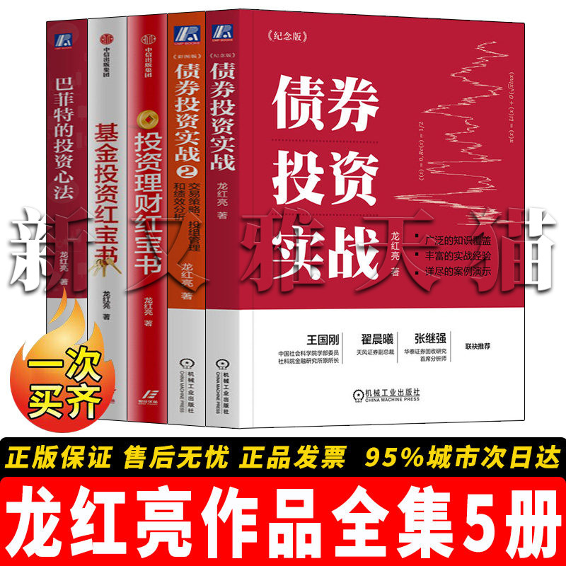 【正版】龙红亮作品全集5册