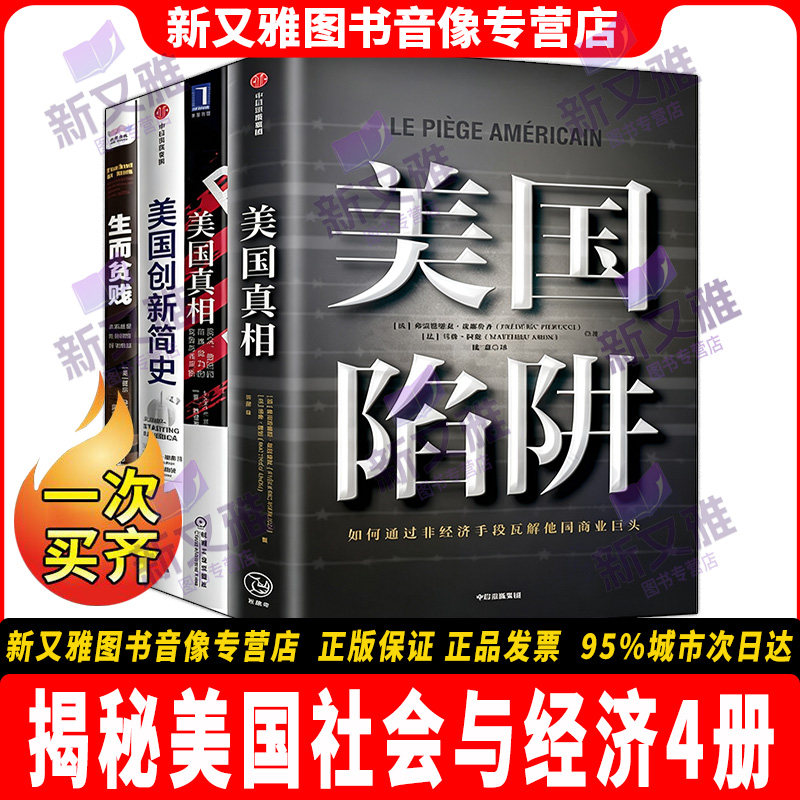 揭秘美国社会与经济4册正版