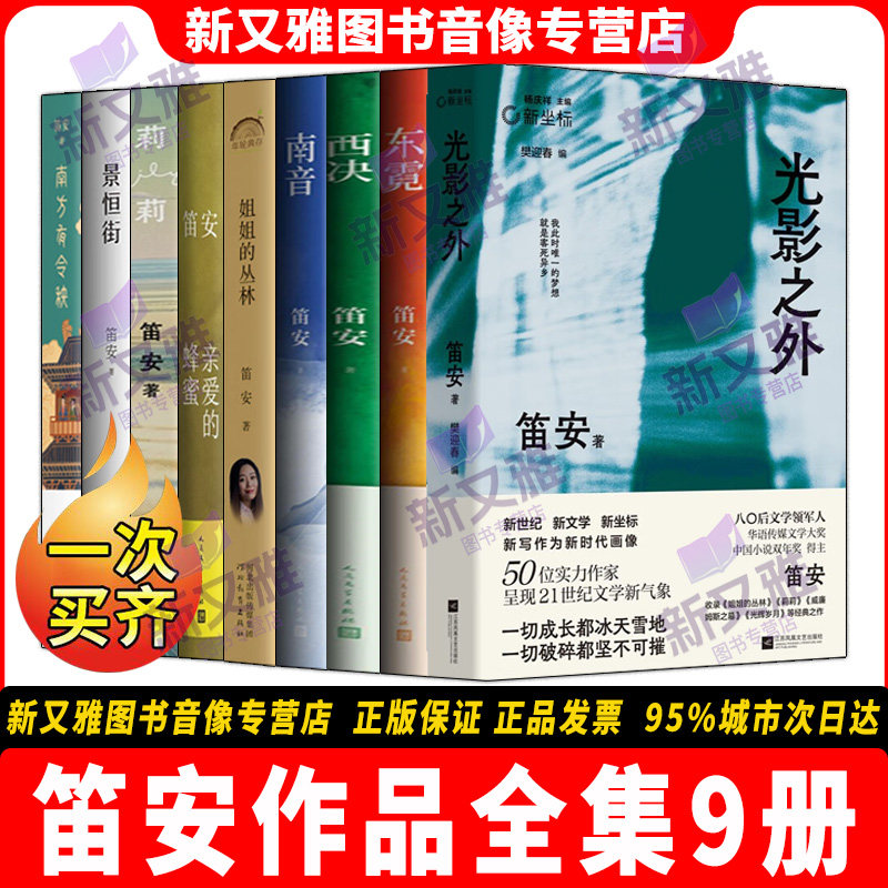 笛安9册当代青春文学小说全集