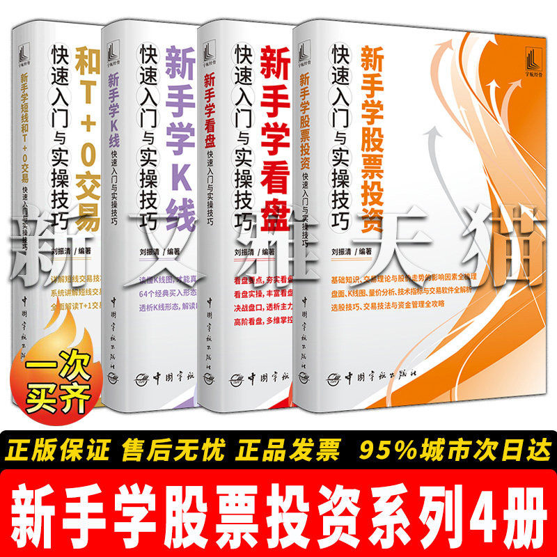 【正版】新手学股票投资系列4册