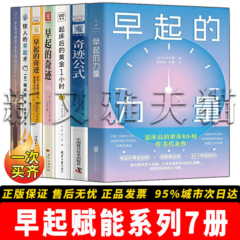 早起赋能7册时间管理秘籍