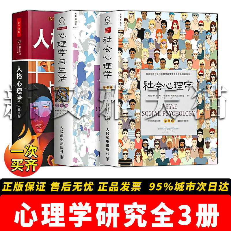 心理学经典3册专业教材入门书籍