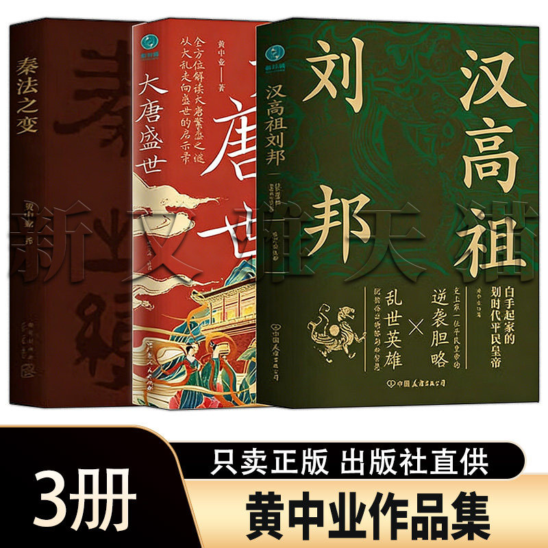 黄中业3册秦汉唐王朝兴衰