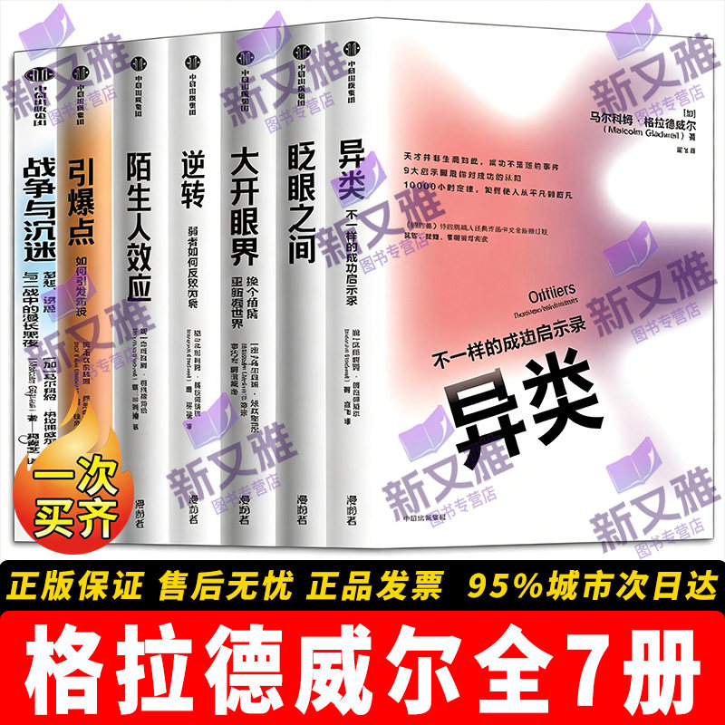 马尔科姆格拉德威尔作品7册