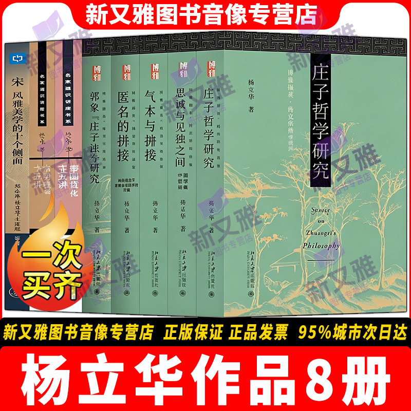 【正版】杨立华作品全集【8册】图片