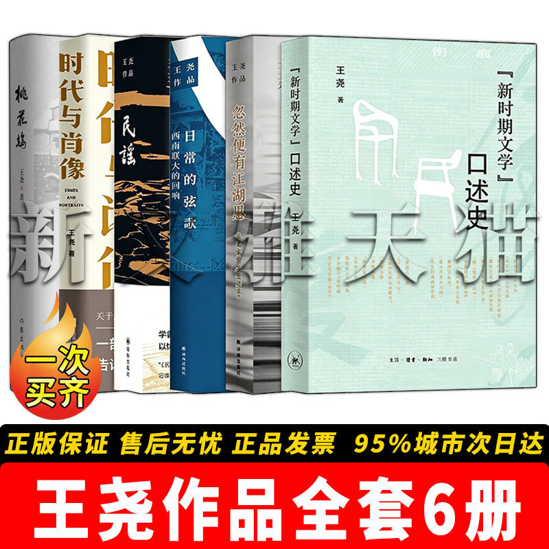 王尧作品6册文学散文研究