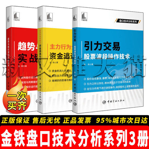 正版】金铁盘口技术分析系列3册
